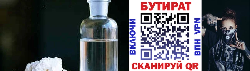 Бутират 99%  Будённовск 